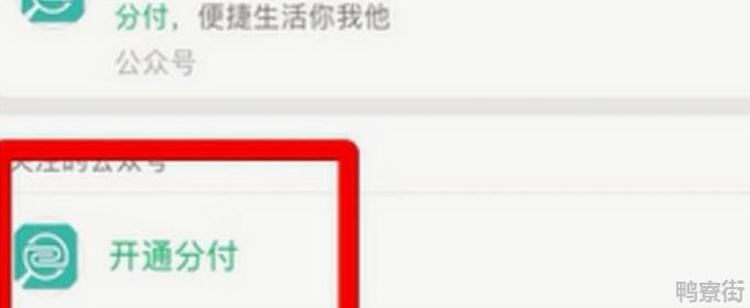 微信分付怎么开通借款(微信分付怎么开通额度)